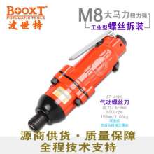 Taiwan BOOXT direct sale AT-4180 industrial grade pneumatic screwdriver, air screwdriver 8h high power M8 imported. Pneumatic screwdriver
