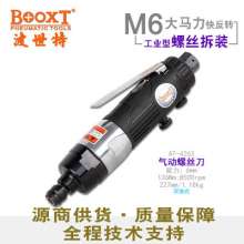 Taiwan BOOXT direct sales AT-4263 industrial-grade pneumatic screwdriver is imported with strong and fast forward and reverse rotation.   Pneumatic screwdriver