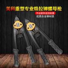 Meike double-handle manual nut gun m10m8m6m5m4m3 industrial grade with 6 gun head rivet nut gun
