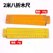 2m wooden folding ruler 20-folding wooden ruler Folding ruler Measuring ruler Wooden ruler Teaching supplies supporting tools