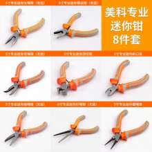 Small pliers mini needle nose pliers 6 inch 5 inch multi-function flat nose pliers round nose pliers bead jewelry pliers manual pliers