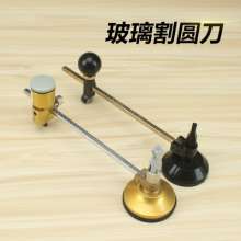 Glass knife, compass knife, multi-function universal high-precision round knife, range hood, hole opener, round knife, round knife