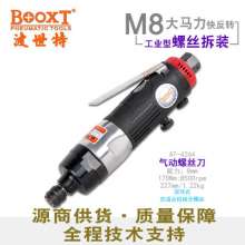 Taiwan BOOXT direct sales AT-4264 high torque industrial grade pneumatic screwdriver air screwdriver m8. Pneumatic screwdriver. Pneumatic wind batch