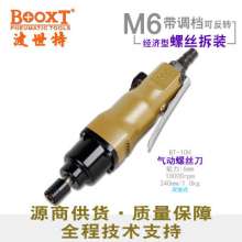 Taiwan BOOXT direct sales BT-10H cheap economical high-power pneumatic screwdriver air screwdriver m6 powerful. Pneumatic screwdriver. Pneumatic wind batch