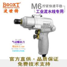 Direct Taiwan BOOXT pneumatic tools BX-6HP industrial-grade gun type pneumatic screwdriver air screwdriver M8. Pneumatic screwdriver. Pneumatic wind batch