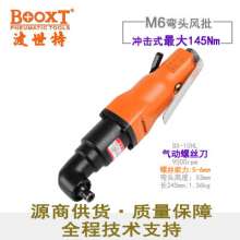Direct selling Taiwan BOOXT pneumatic tools BX-10HL industrial-grade angled wind batch elbow 90 degree right angle wind batch. Pneumatic screwdriver. Pneumatic wind batch