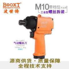 Taiwan BOOXT direct sales BX-16HPC industrial-grade double hammer gun type pneumatic screwdriver air batch gun type M10. Pneumatic screwdriver. Pneumatic wind batch