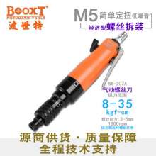 Direct selling Taiwan BOOXT pneumatic tool BX-207A clutch type pneumatic fixed-torque screwdriver torsion screwdriver wind batch. Pneumatic screwdriver. Pneumatic wind batch