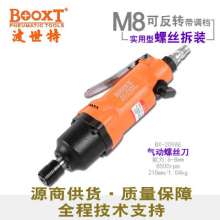 Taiwan BOOXT direct sales BX-209AE powerful pneumatic screwdriver air screwdriver M8 industrial grade. High Power. Pneumatic screwdriver. Pneumatic wind batch