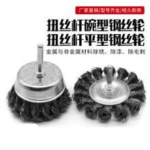 Factory direct torsion screw flat rod bowl wire brush hand electric drill hand electric grinder special rust removal brush with handle