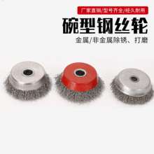 Direct selling stainless steel bowl type wire wheel stainless steel wire wheel metal polishing and rust removal wire brush