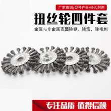 Sanyang Abrasives Twisted Wire Flat Wire Brush Flat Wire Wheel Combination Set