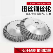 Sanyang Abrasives Twisted Wire Disc Weeding Wheel Lawn Mower Special Wire Wheel Wire Disc Weeding Head Weeding Brush Weeding Wheel