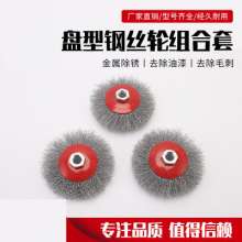 Manufacturers supply 3PC disc wire brush black wire angle grinder matching curved wire disc wire wheel