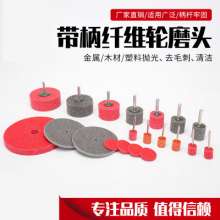 Sanyang mini grinder Small grinder Fiber wheel Special polishing wheel Wear-resistant fiber grinding head
