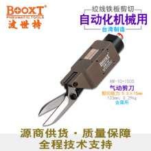 Taiwan BOOXT direct sales AM-10+100S automatic mask machine scissors square metal sheet pneumatic scissors. Cutting saw. Cutting Machine
