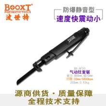 Hand-held small pneumatic saw BOOXT source supplier supplies BX-AF20 mute explosion-proof front and rear reciprocating air saw. Pneumatic file