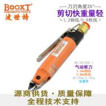 Taiwan BOOXT pneumatic tools. Manufacturer HS-3A special pneumatic scissors for cutting metal wire S20.1 metal scissors. Pneumatic scissors
