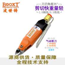Taiwan BOOXT pneumatic tool manufacturer HS-5+S2 copper wire iron wire metal wire special light pneumatic scissors. Pneumatic scissors