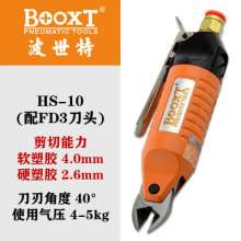 Taiwan BOOXT pneumatic tool manufacturer HS-10+FD3 plastic nozzle pneumatic nozzle cutter. Pneumatic scissors. Pneumatic scissors
