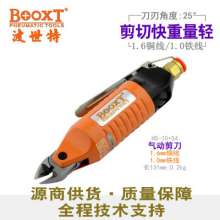 Taiwan BOOXT pneumatic tool manufacturer HS-10+S4 copper wire iron wire metal wire pneumatic cutter. Pneumatic scissors. Pneumatic scissors