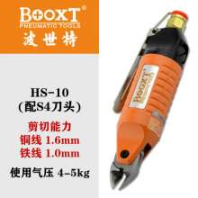 Taiwan BOOXT pneumatic tool manufacturer HS-10+S4 copper wire iron wire metal wire pneumatic cutter. Pneumatic scissors. Pneumatic scissors