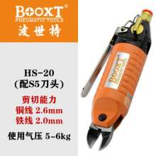Taiwan BOOXT pneumatic tool manufacturer HS-20+S5 special pneumatic scissors for cutting copper wire, iron wire, and metal wire. Electric scissors