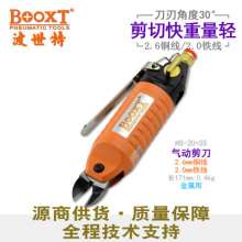 Taiwan BOOXT pneumatic tool manufacturer HS-20+S5 special pneumatic scissors for cutting copper wire, iron wire, and metal wire. Electric scissors