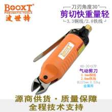 Taiwan BOOXT pneumatic tool manufacturer HS-30+S7P copper wire iron wire metal wire pneumatic cutting pliers scissors. Cut. Electric scissors special tools
