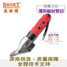 Taiwan BOOXT pneumatic tool manufacturer ST-300 fast hand-held diamond mesh pneumatic scissors tin scissors. Pneumatic scissors. Electric scissors special tools