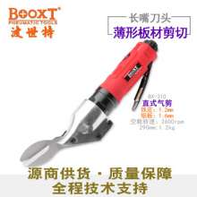 Taiwan BOOXT pneumatic tool manufacturer ST-310 fast iron sheet scissors screen window net diamond net pneumatic scissors. Pneumatic scissors. Electric scissors