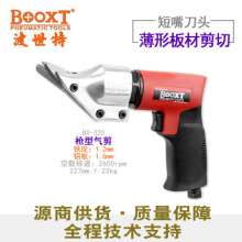 Taiwan BOOXT pneumatic tools direct sales ST-320 gun-type diamond net pneumatic iron scissors handheld. Pneumatic scissors. Electric scissors