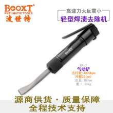 Taiwan BOOXT direct sales BX-2 chisel welding slag removal machine F2 straight pneumatic welding slag blade elbow flat shovel powerful. Pneumatic shovel. shovel