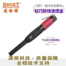Taiwan BOOXT pneumatic tool manufacturer BX-12CNB slag removal 12-pin small pneumatic rust remover straight. Rust remover .Tools. Air shovel
