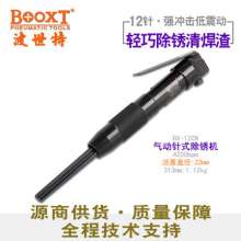 Taiwan BOOXT Pneumatic Tool Manufacturer BX-12CN Marine Small Straight Pneumatic Needle Type Rust Remover 12 Needle. Rust Remover. Air Shovel