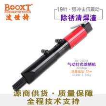 Taiwan BOOXT pneumatic tool manufacturer BX-25CNA marine 19-pin pneumatic rust remover. Rust removal gun straight type. Air shovel. Rust remover