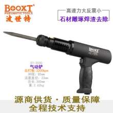 Taiwan BOOXT direct sales BX-3000 boiler waste shovel, welding slag shock absorption type seismic pneumatic rust removal and decontamination. Air shovel. Rust remover