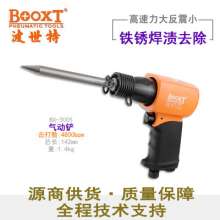 Taiwan BOOXT pneumatic tool manufacturer BX-3005 waste and miscellaneous material cleaning air shovel. Air shovel pneumatic shovel. Removal machine. Air shovel