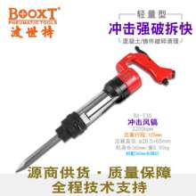 Taiwan BOOXT pneumatic tools direct sales BX-T3C mining wall powerful cement crusher. Pneumatic pick. Pneumatic pick. Electric pick