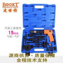 Taiwan BOOXT direct sales PH-337KCTZ auto maintenance and auto repair disassembly set pneumatic hammer. 15-piece set pneumatic shovel. shovel. air shovel