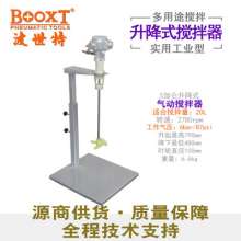 20升可调高低自动搅拌器BOOXT厂家正品5加仑升降式气动搅拌器  气动搅拌器 搅拌机