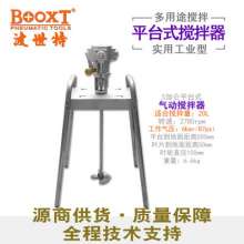 5加仑平台式搅拌器BOOXT厂家正品20L涂料油漆搅拌机可调速  搅拌机 搅拌器