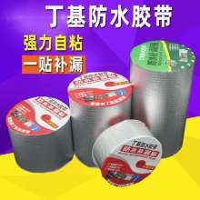 Butyl waterproof tape, waterproof mending leak, self-adhesive waterproof material, bungalow color steel sun room mending sticker