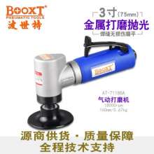 Auto polishing machine BOOXT source supplier supplies AT-7118BA handheld vehicle surface polishing and grinding machine. Sanding machine