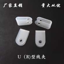 Factory direct sales U-shaped power cord clamp R-shaped cord buckle Plastic cable clamp large quantity and excellent price