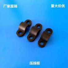 Power cord crimping plate, curved crimping clamp, various specifications of power cord fixed line card, large quantity and excellent price
