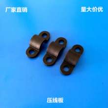 Power cord crimping plate, curved crimping clamp, various specifications of power cord fixed line card, large quantity and excellent price