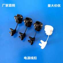 5P-4 power cord buckle Power cord clamp fixing clamp plastic cable fixing clamp large quantity and excellent price
