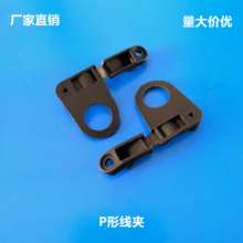 Factory direct sale 3-point clamp P-type power cord buckle Plastic clamp for lighting large quantity and excellent price