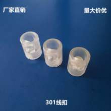 301 internal dental floss buckle transparent lighting power cord buckle chandelier plastic cable fixed line